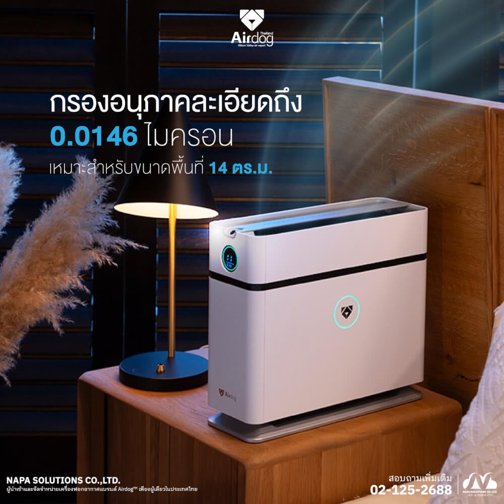 [แพ็คคู่คุ้มกว่า] เครื่องฟอกอากาศ AIRDOG X1 กรองฝุ่น PM2.5 ไวรัส กำจัดฟอร์มาลดีไฮด์ ฟอกกลิ่น พื้นที่ 14 ตร.ม (2 เครื่อง)